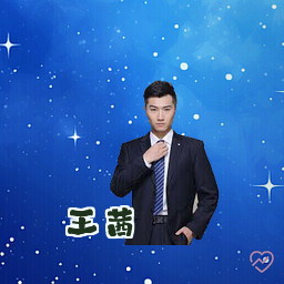 王茜